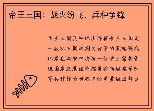 帝王三国：战火纷飞，兵种争锋