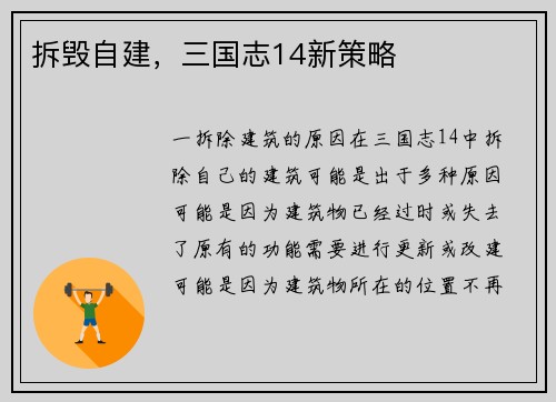 拆毁自建，三国志14新策略