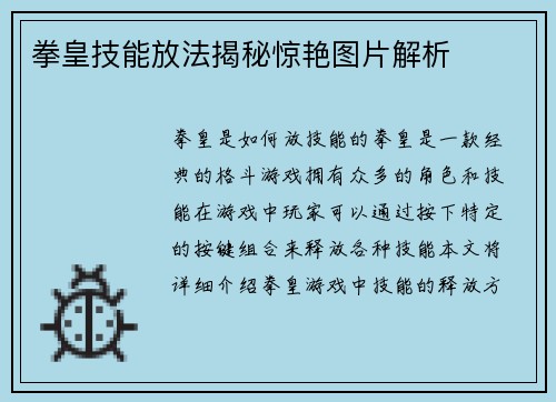 拳皇技能放法揭秘惊艳图片解析