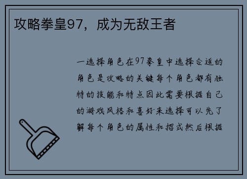 攻略拳皇97，成为无敌王者