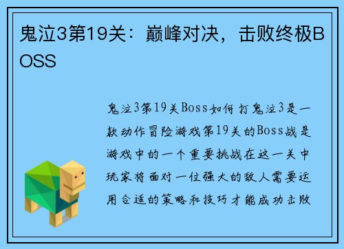 鬼泣3第19关：巅峰对决，击败终极BOSS