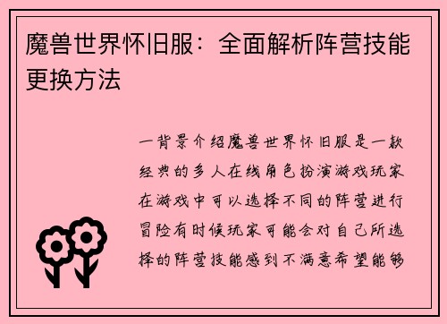 魔兽世界怀旧服：全面解析阵营技能更换方法