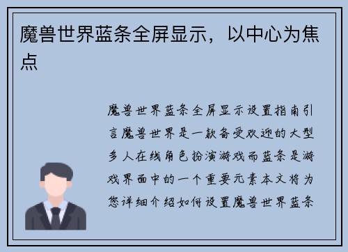 魔兽世界蓝条全屏显示，以中心为焦点