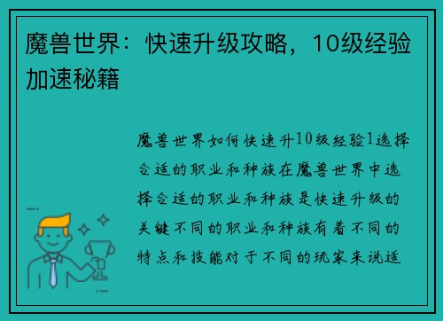 魔兽世界：快速升级攻略，10级经验加速秘籍
