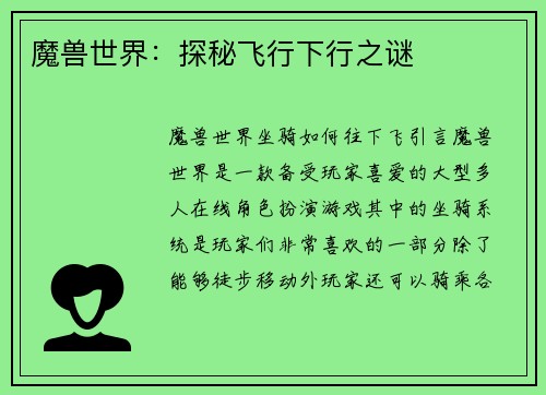 魔兽世界：探秘飞行下行之谜