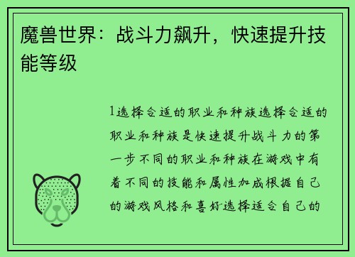 魔兽世界：战斗力飙升，快速提升技能等级