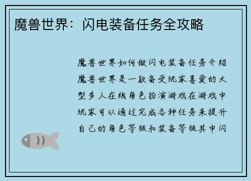 魔兽世界：闪电装备任务全攻略